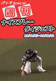 0827-0901 Nice Play Weekly Digest【Original Digest】