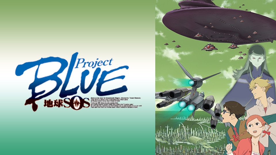 ProjectBLUE 地球SOS | 動画配信/レンタル | 楽天TV