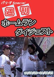 0820-0825 Home Run Weekly Digest【Original Digest】