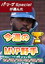 パ・リーグspecialが選んだ今週のMVP「レイエス選手編」【Original Digest】