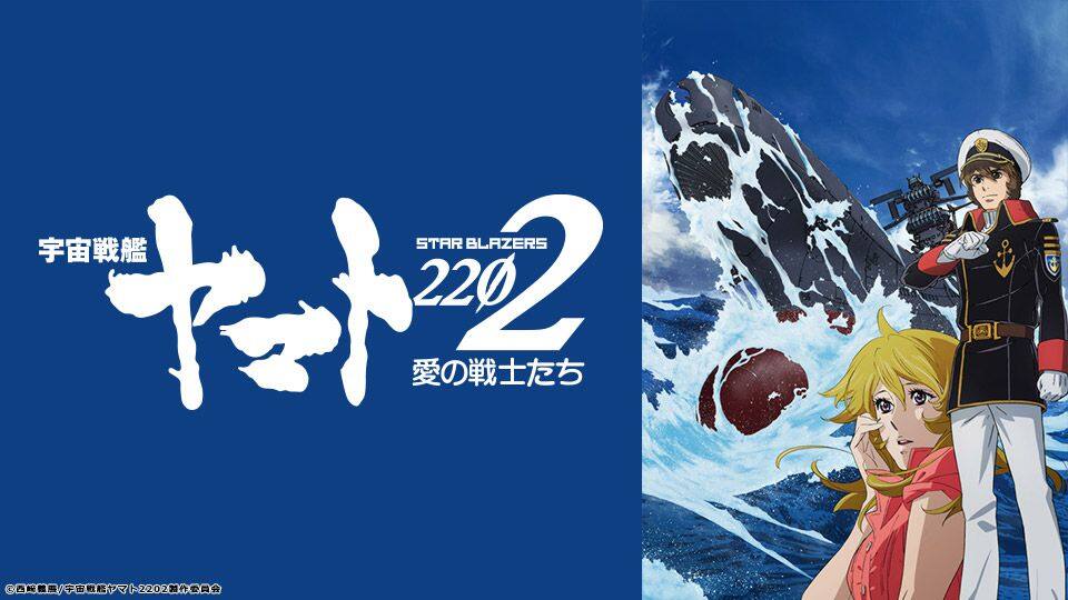 レンタル版 宇宙戦艦ヤマト22 愛の戦士たち 動画配信 レンタル 楽天tv