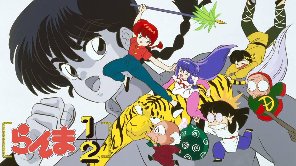 らんま1 2 デジタルリマスター版 第1シーズン 動画配信 レンタル 楽天tv