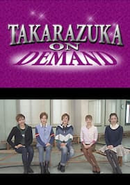 TAKARAZUKA NEWS Pick Up #350「蘭寿とむディナーショー『T-ROAD』稽古場レポート」～2013年12月より～