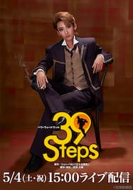 雪組 宝塚バウホール公演『39 Steps』LIVE配信