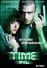 タイム/TIME
