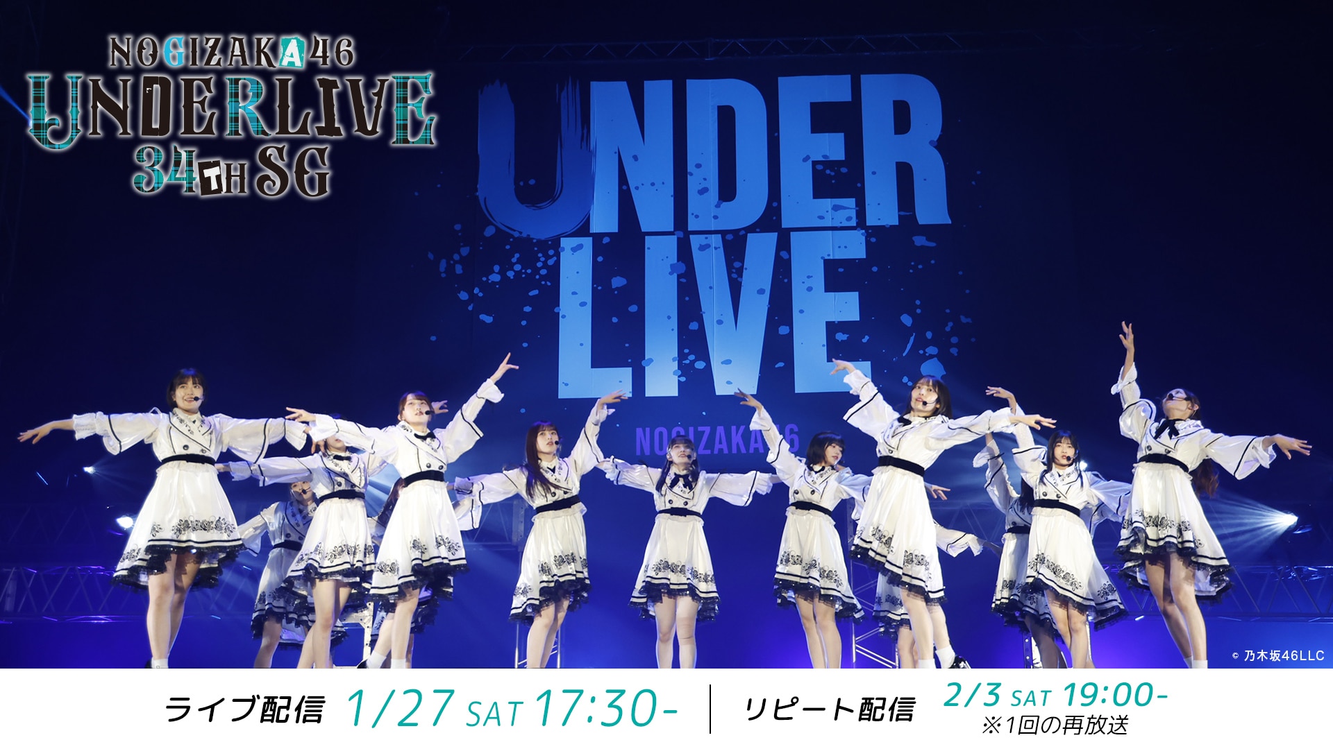 乃木坂46 34thSGアンダーライブ | ライブ配信（LIVE）| 楽天TV