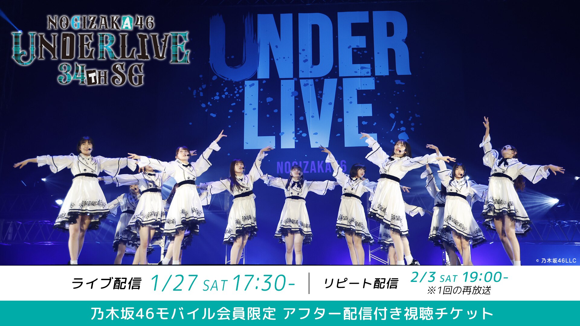 乃木坂46 34thSGアンダーライブ | ライブ配信（LIVE）| 楽天TV