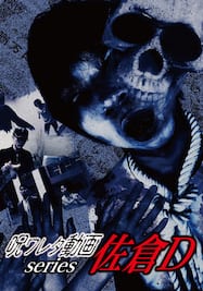 バラエティ ホラー 心霊 12ページ目 人気順 楽天tv バラエティ ホラー 心霊 12ページ目 人気順 楽天tv