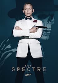 007 スペクター