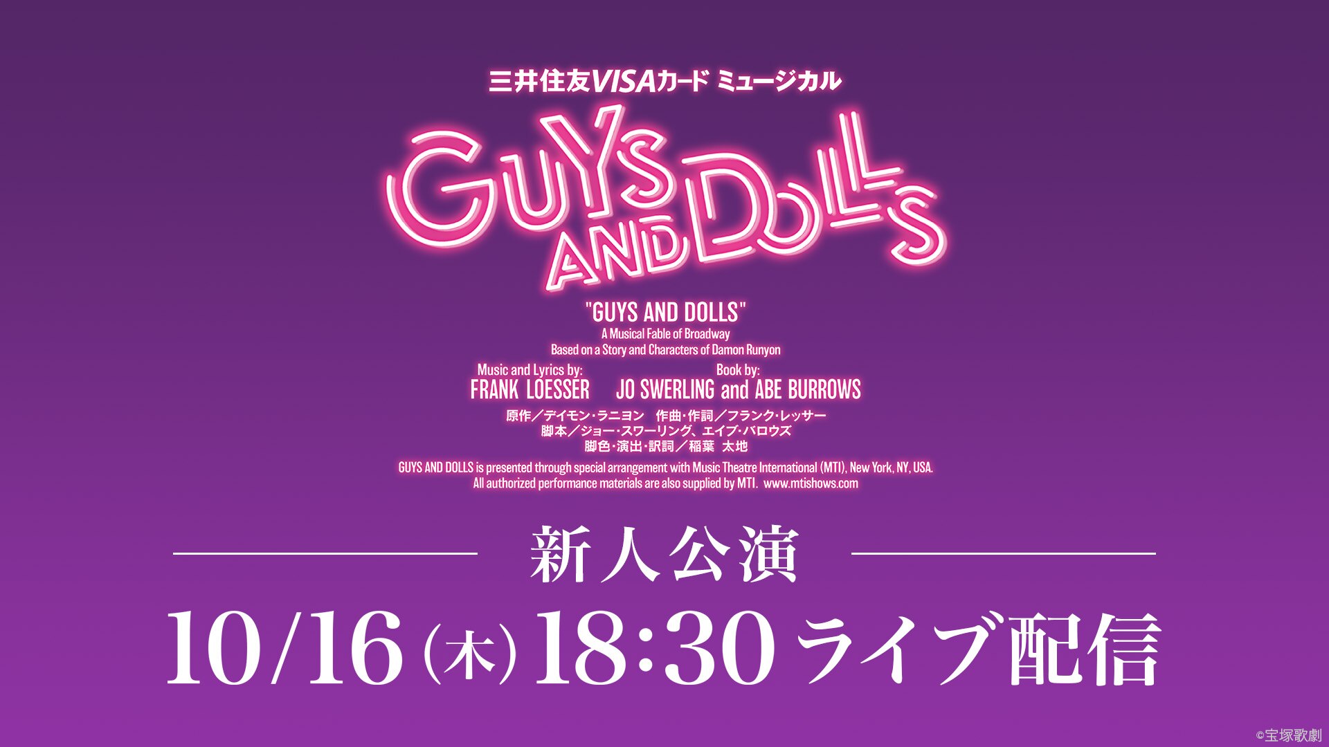 『GUYS AND DOLLS』