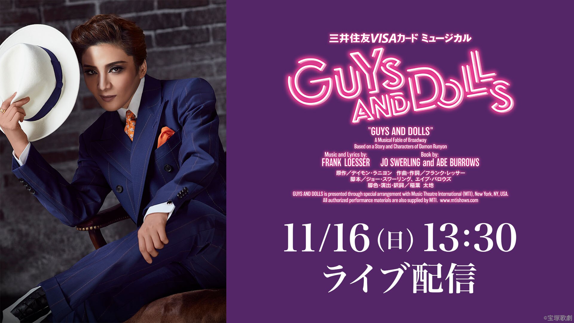 『GUYS AND DOLLS』