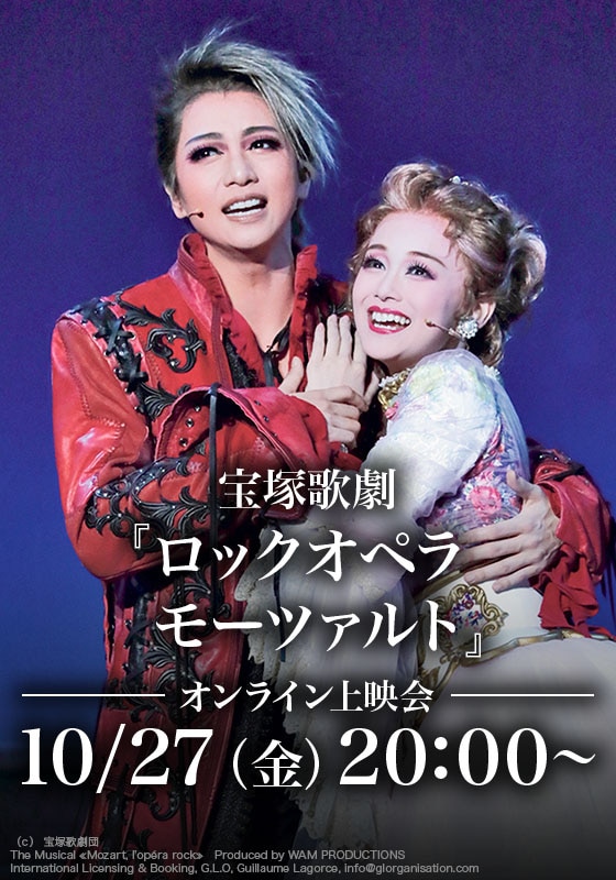 宝塚歌劇『ロックオペラ モーツァルト』（'19年星組・東京建物 Brillia 