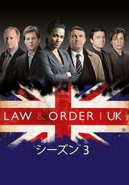 LAW & ORDER: UK シーズン3