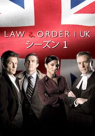 LAW & ORDER: UK シーズン1