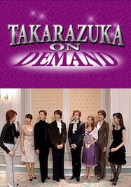 TAKARAZUKA NEWS プレイバック！「『ベルサイユのばら』2006カウントダウンスペシャル潜入レポート」～2006年1月より～