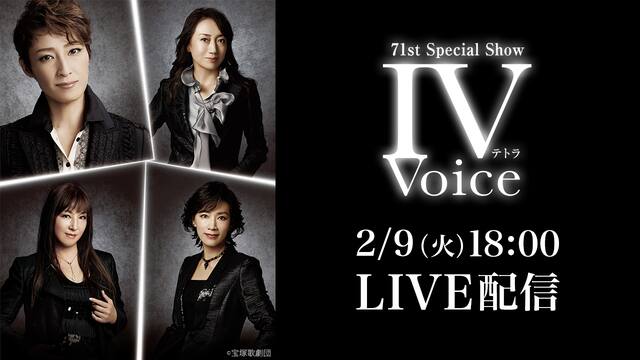 71st Special Show Iv Voice テトラ ヴォイス 18 00の部 Live配信 動画配信 レンタル 楽天tv