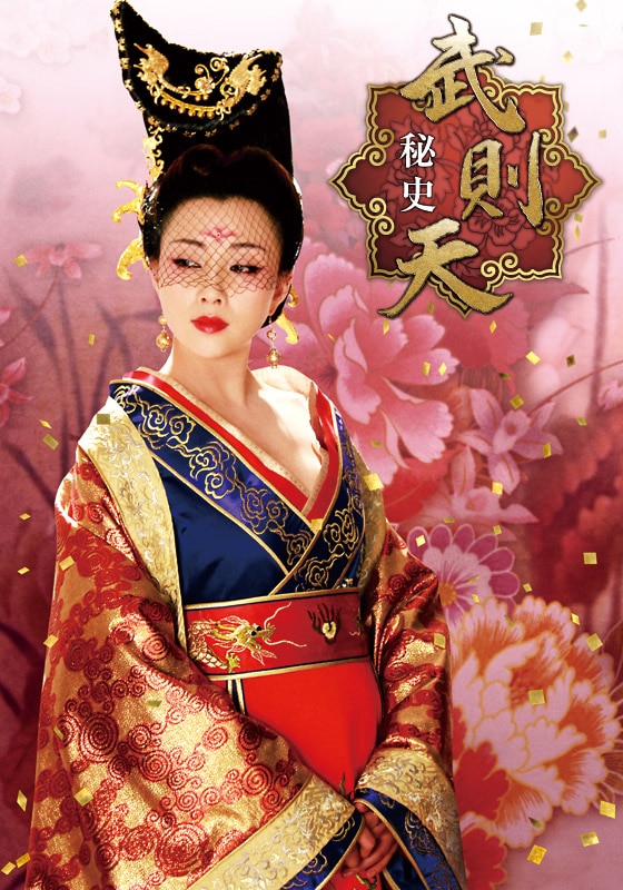 武則天-The Empress- | 無料動画・キャスト・あらすじ - 中国ドラマ 