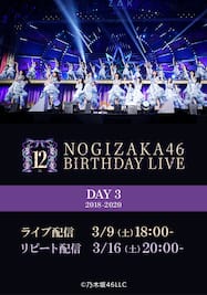 【DAY3】乃木坂46 12th YEAR BIRTHDAY LIVE