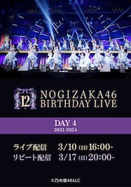【DAY4】乃木坂46 12th YEAR BIRTHDAY LIVE