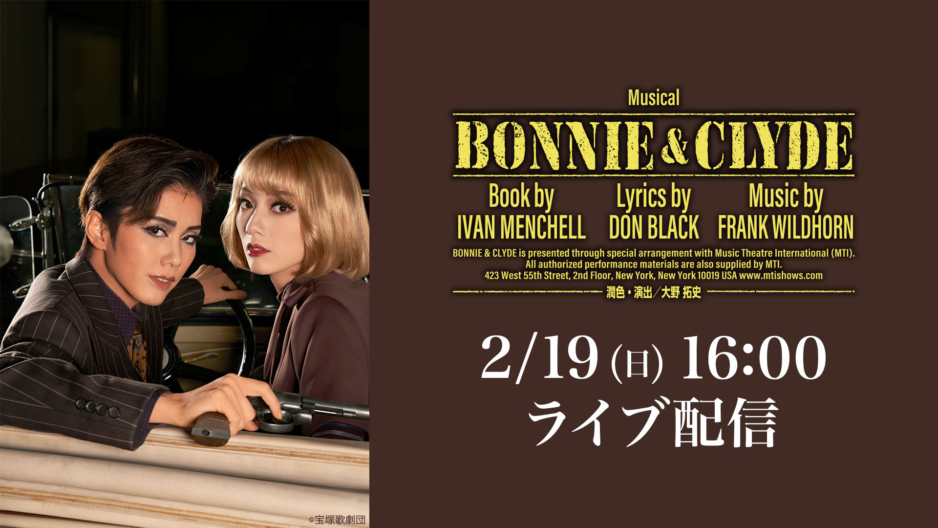 雪組 御園座公演 BONNIE&CLYDE-