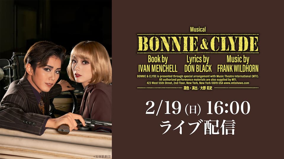 雪組 御園座公演『BONNIE & CLYDE』LIVE配信 | 動画配信/レンタル | 楽天TV