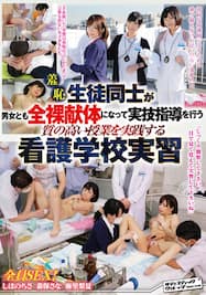 全裸献体特別授業 羞恥 生徒同士が男女とも全裸献体になって実技指導を行う質の高い授業を実践する看護学校実習 無料サンプル動画あり エロ動画・アダルトビデオ動画 |  楽天TV