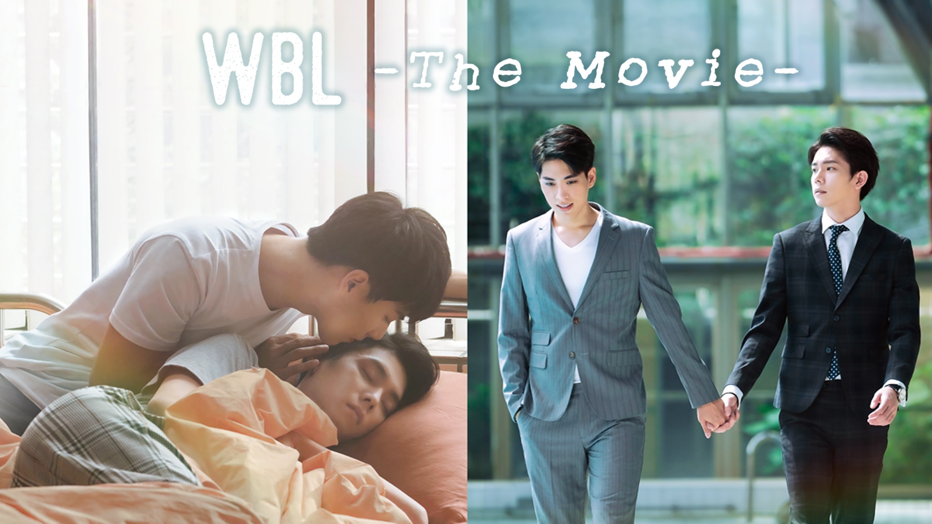 日本・タイ・台湾のBL映画が集結。各国のカップルの「愛が深まる時」とは？