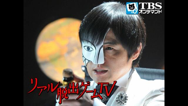 リアル脱出ゲームtv Tbsオンデマンド 動画配信 レンタル 楽天tv リアル脱出ゲームtv Tbsオンデマンド 動画配信 レンタル 楽天tv