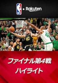 【ハイライト】NBAファイナル2022 第4戦 ウォリアーズ対セルティックス