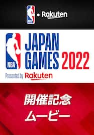 3年ぶり開催決定！「NBA Japan Games 2022 Presented by Rakuten」ティザームービー