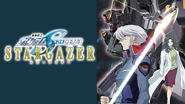 機動戦士ガンダムseed C E 73 Star Gazer 動画配信 レンタル 楽天tv