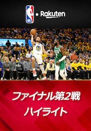 【ハイライト】NBAファイナル2022 第2戦 セルティックス対ウォリアーズ