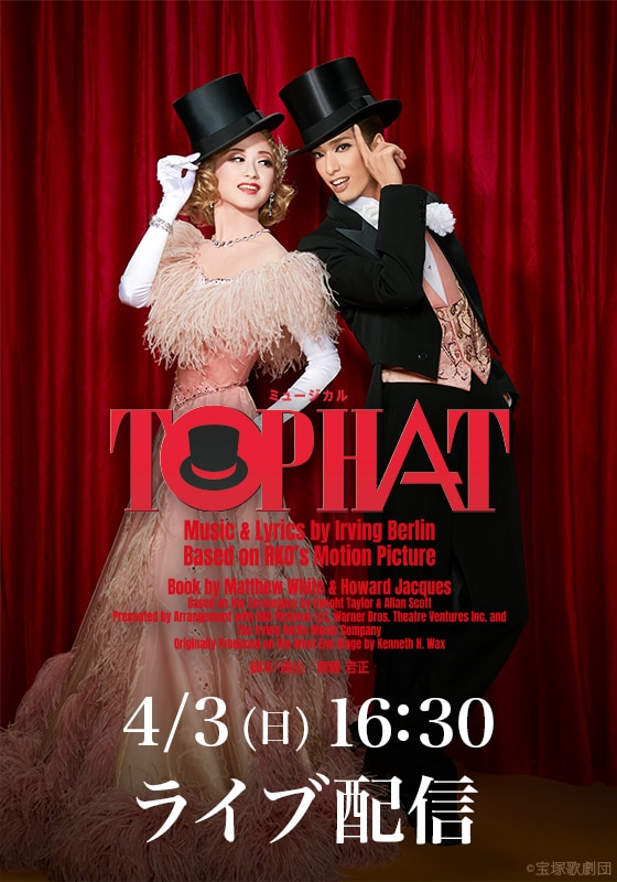 花組 梅田芸術劇場メインホール公演『TOP HAT』LIVE配信 | 動画配信 