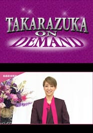 タカラヅカ・スカイ・ステージ開局20周年記念特別番組「これまでも、そしてこれからも」【宙組トーク】＜未公開映像付＞