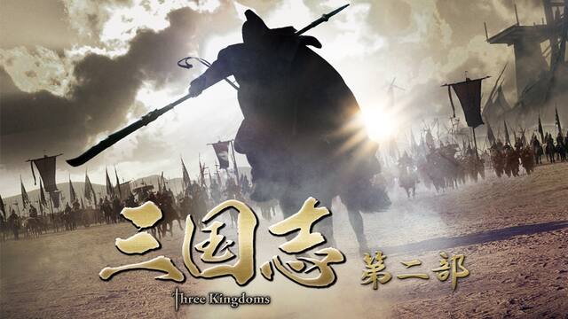 三国志 Three Kingdoms 第2部 日本語吹き替え版 動画配信 レンタル 楽天tv 三国志 Three Kingdoms 第2部 日本語吹き替え版 動画配信 レンタル 楽天tv