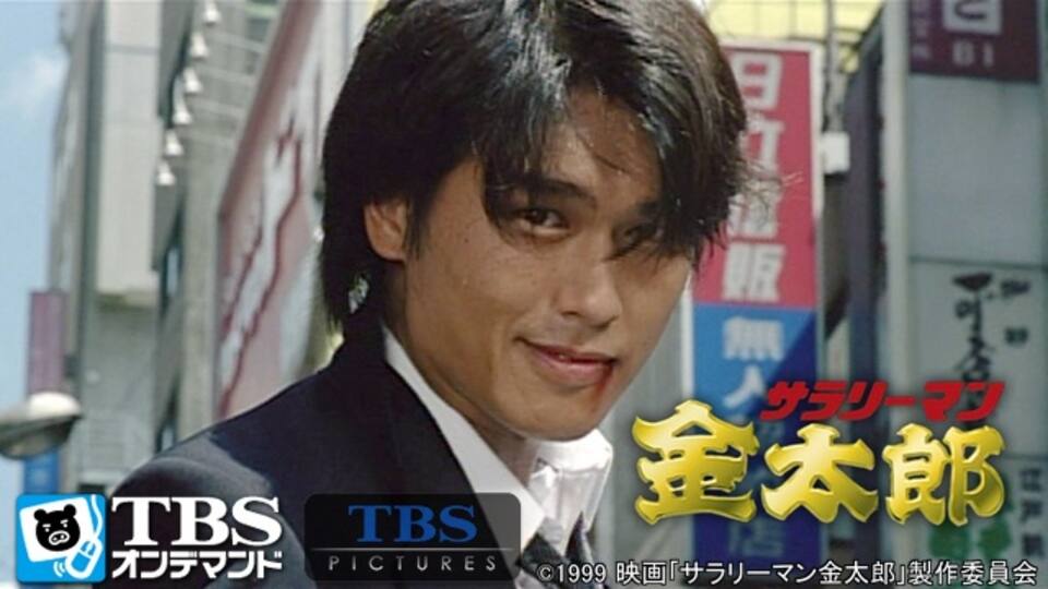 サラリーマン金太郎 Tbsオンデマンド 動画配信 レンタル 楽天tv