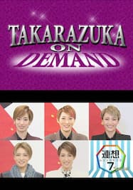 TAKARAZUKA NEWS Pick Up 「連想7 Special」～タカラヅカニュースお正月スペシャル！2021より～