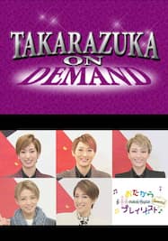 TAKARAZUKA NEWS Pick Up 「おたからプレイリスト Special」～タカラヅカニュースお正月スペシャル！2021より～