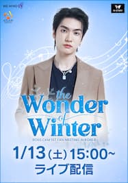 BOSS.CKM 1St Fanmeeting in Korea The Wonder of Winter ライブ配信