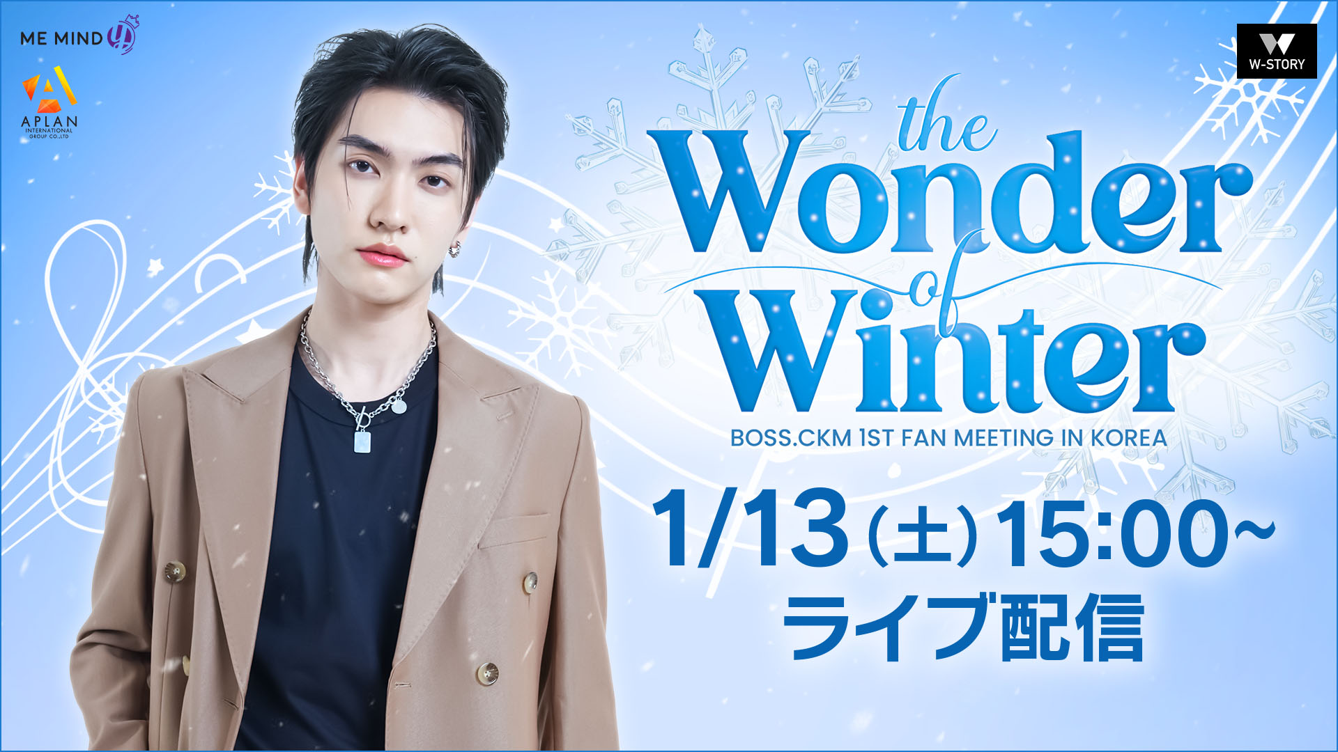 BOSS.CKM 1St Fanmeeting in Korea The Wonder of Winter ライブ配信 