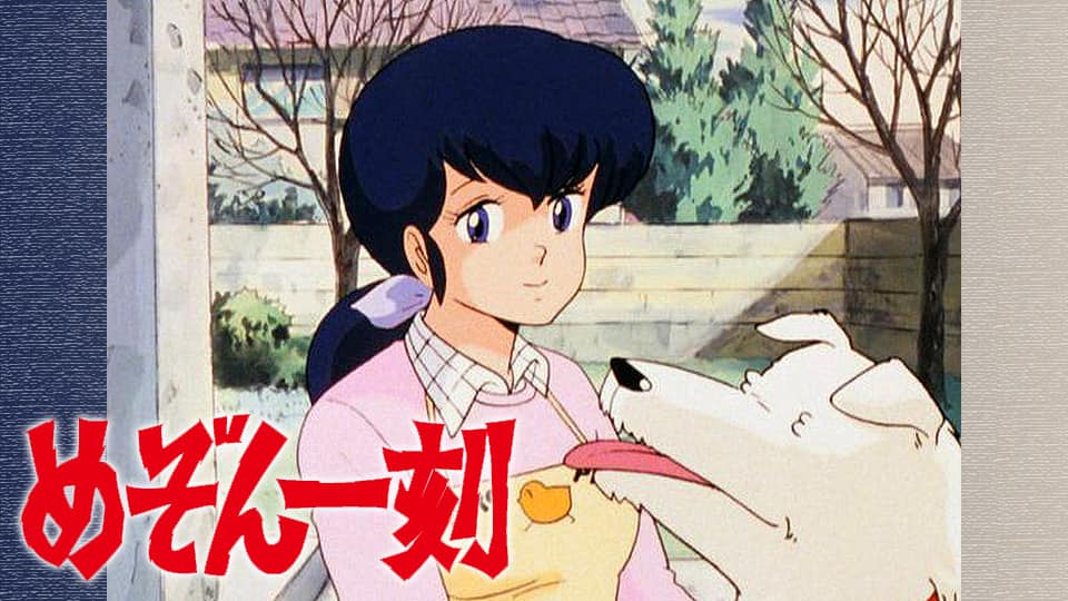 めぞん一刻 デジタルリマスター版 第1シーズン 動画配信 レンタル 楽天tv