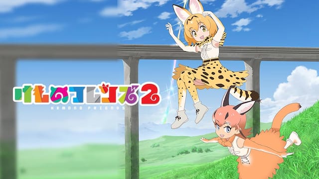 けものフレンズ２ 全12話 30daysパック 動画配信 レンタル 楽天tv