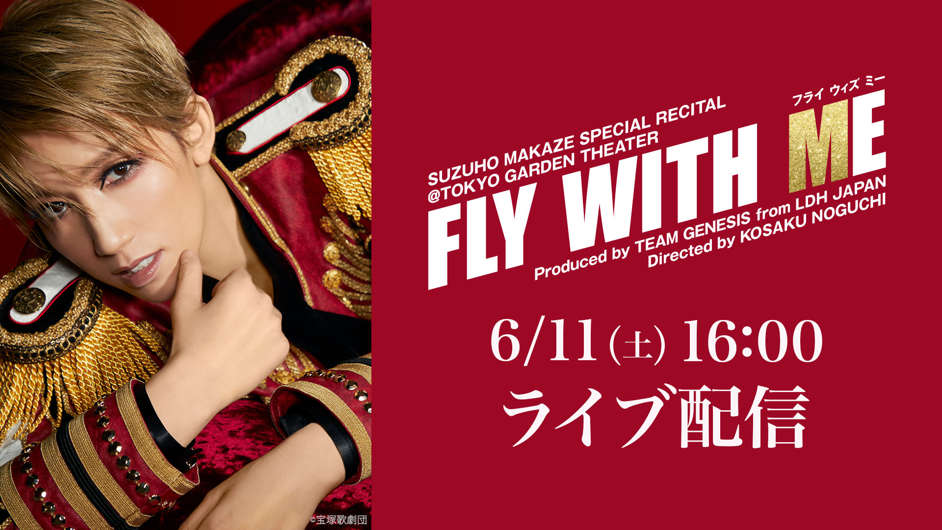 SUZUHO MAKAZE SPECIAL RECITAL @TOKYO GARDEN THEATER 『FLY WITH ME（フライ ウィズ ミー）』
