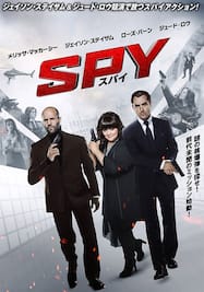 スパイ/SPY