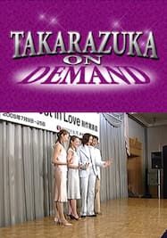 TAKARAZUKA NEWS プレイバック！「月組梅田芸術劇場公演 『Ernest in Love』制作発表会」～2005年4月より～