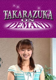 TAKARAZUKA NEWS プレイバック！「きらめく！！タカラジェンヌ「夢咲ねね」」～2005年4月より～