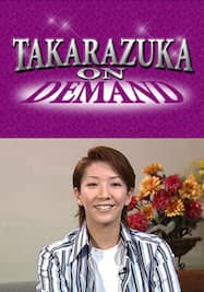 TAKARAZUKA NEWS プレイバック！「きらめく!!タカラジェンヌは「瀬奈じゅん」です」～2005年6月より～