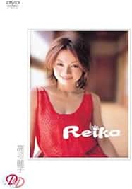 Reiko/高垣麗子