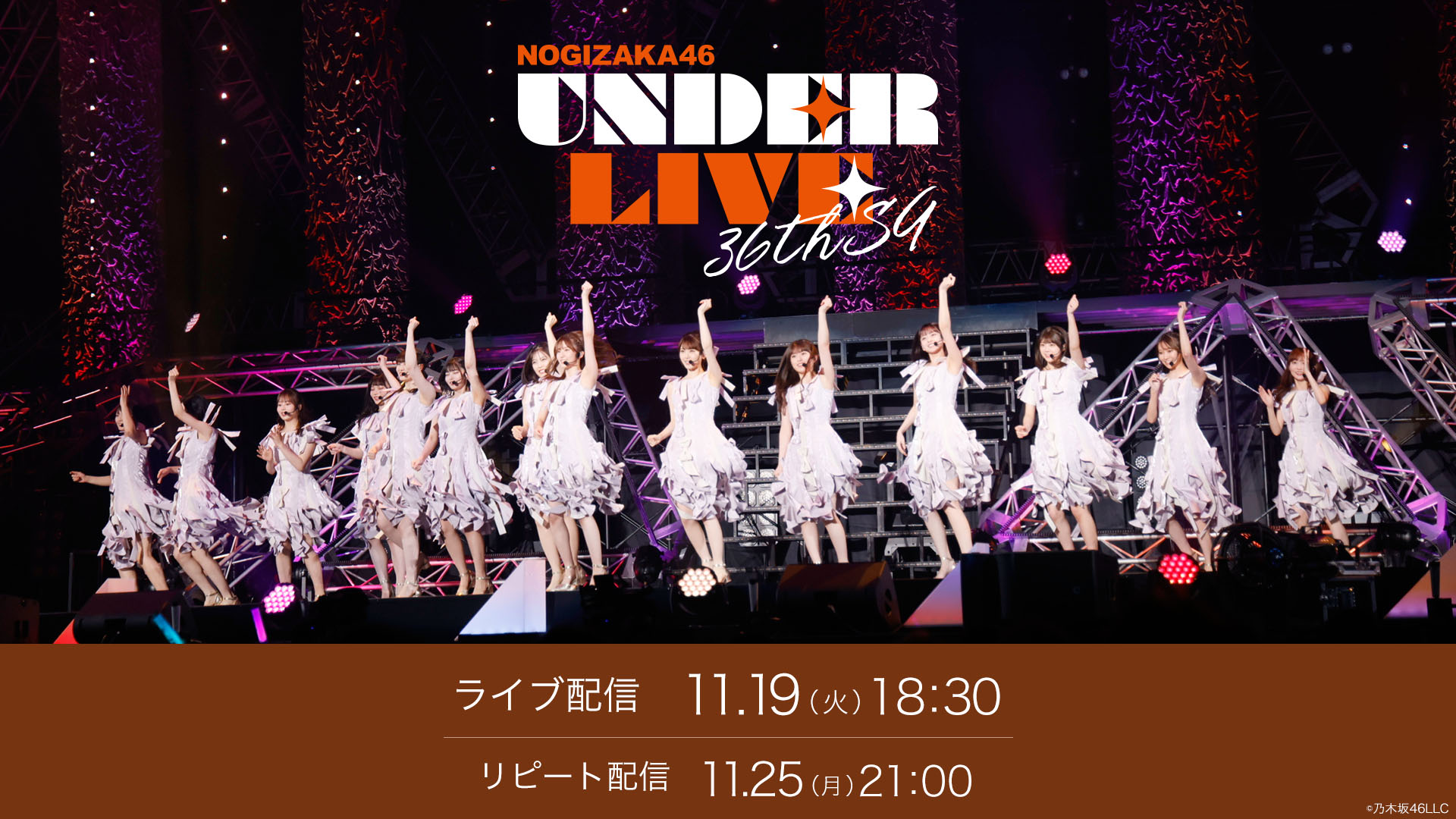 11/19公演】乃木坂46 36thSGアンダーライブ | ライブ配信（LIVE）| 楽天TV