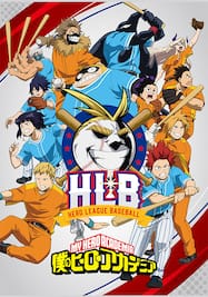 『僕のヒーローアカデミア』オリジナルアニメ「HLB」　
